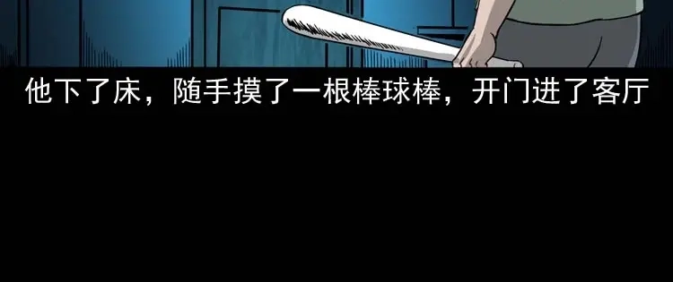 《三老爷诡事会》哭泣的女人 第53页