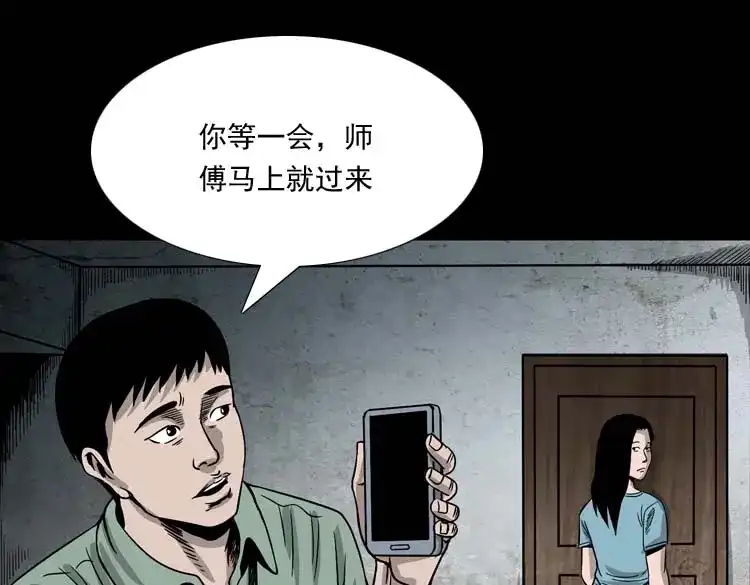 《三老爷诡事会》哭泣的女人 第30页