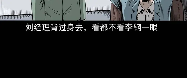 《三老爷诡事会》哭泣的女人 第91页