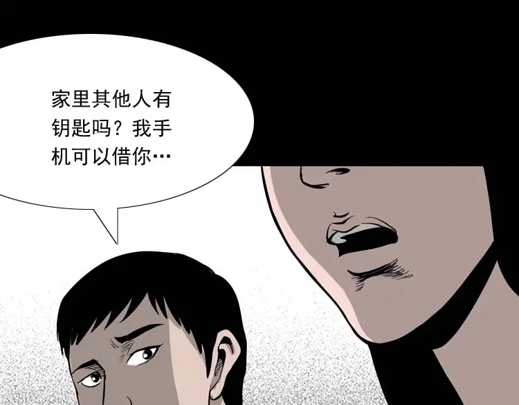 《三老爷诡事会》哭泣的女人 第24页