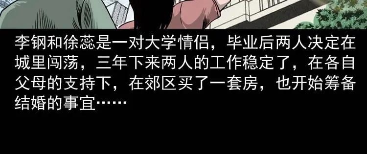 《三老爷诡事会》哭泣的女人 第5页