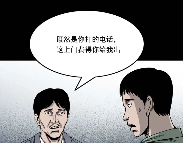 《三老爷诡事会》哭泣的女人 第38页