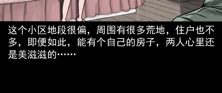 《三老爷诡事会》哭泣的女人 第7页