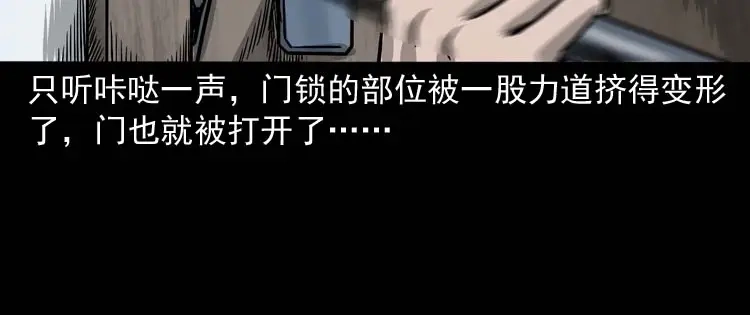 《三老爷诡事会》哭泣的女人 第109页
