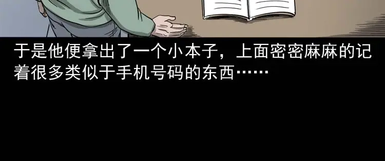 《三老爷诡事会》哭泣的女人 第81页