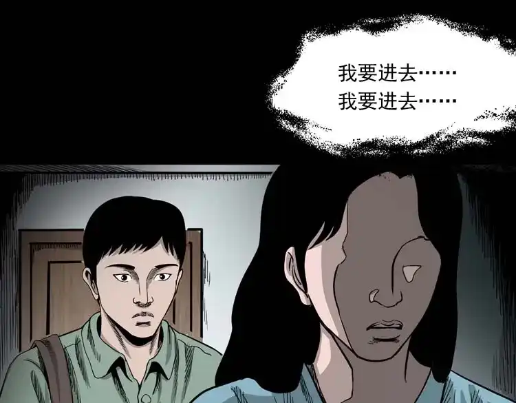《三老爷诡事会》哭泣的女人 第22页