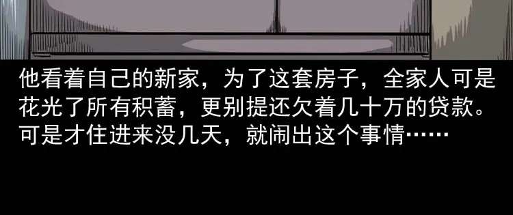 《三老爷诡事会》哭泣的女人 第97页