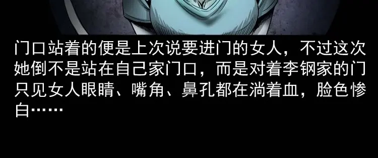 《三老爷诡事会》哭泣的女人 第57页