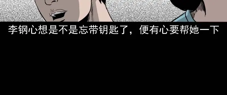 《三老爷诡事会》哭泣的女人 第25页