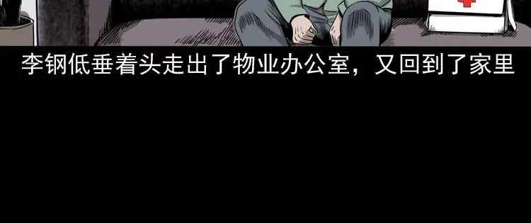《三老爷诡事会》哭泣的女人 第95页