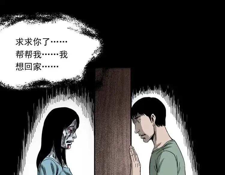 《三老爷诡事会》哭泣的女人 第58页
