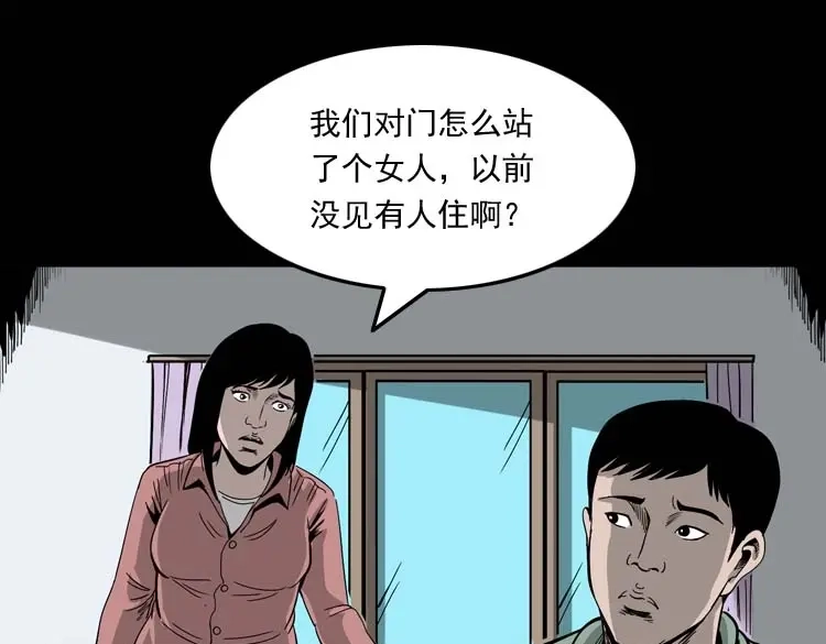 《三老爷诡事会》哭泣的女人 第10页