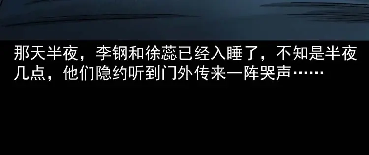 《三老爷诡事会》哭泣的女人 第45页