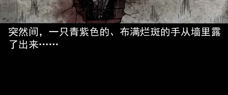 《三老爷诡事会》哭泣的女人 第139页
