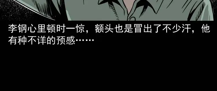《三老爷诡事会》哭泣的女人 第135页