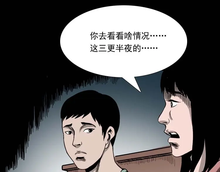 《三老爷诡事会》哭泣的女人 第48页