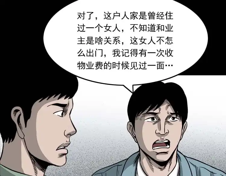 《三老爷诡事会》哭泣的女人 第84页