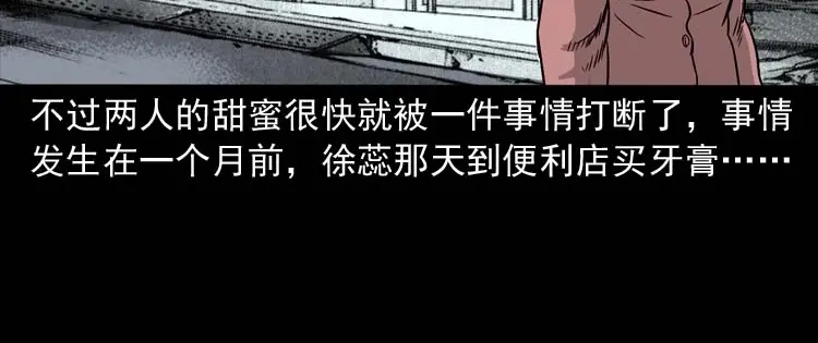 《三老爷诡事会》哭泣的女人 第9页