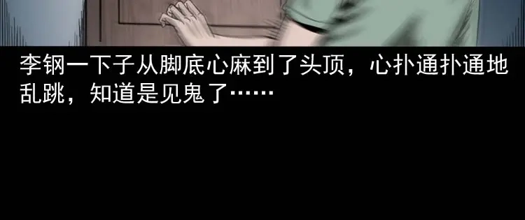 《三老爷诡事会》哭泣的女人 第61页