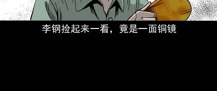 《三老爷诡事会》哭泣的女人 第117页