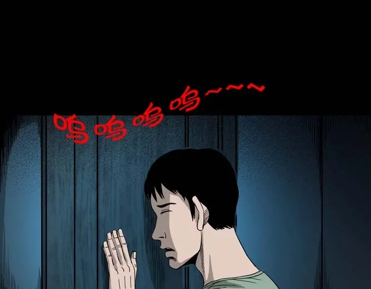 《三老爷诡事会》哭泣的女人 第54页
