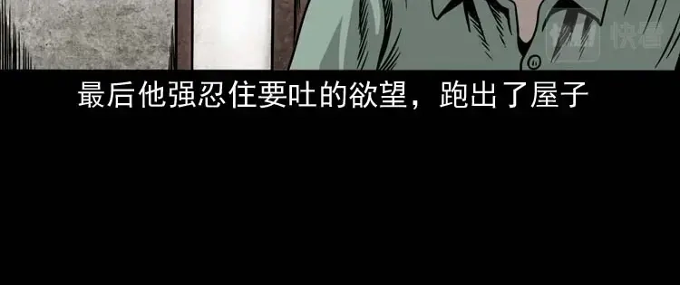 《三老爷诡事会》哭泣的女人 第143页