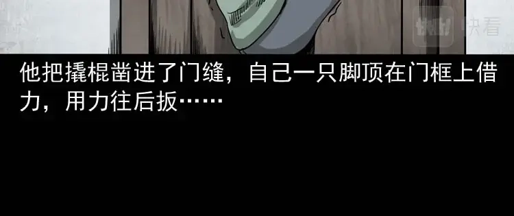 《三老爷诡事会》哭泣的女人 第107页