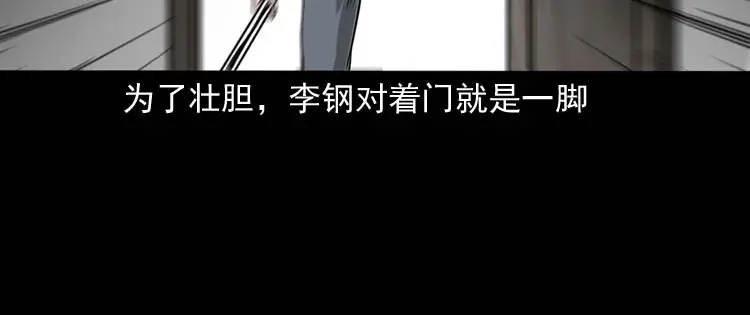《三老爷诡事会》哭泣的女人 第111页