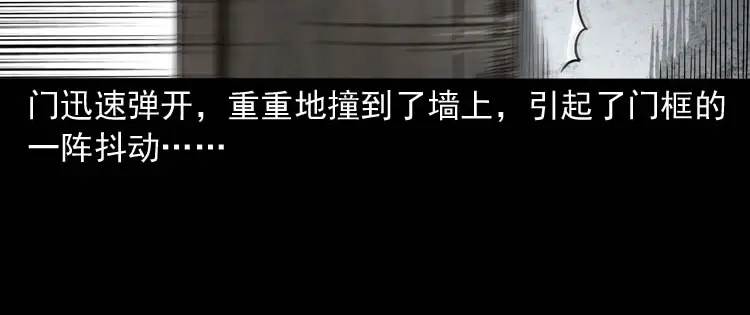 《三老爷诡事会》哭泣的女人 第113页