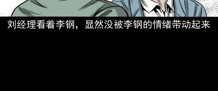 《三老爷诡事会》哭泣的女人 第89页