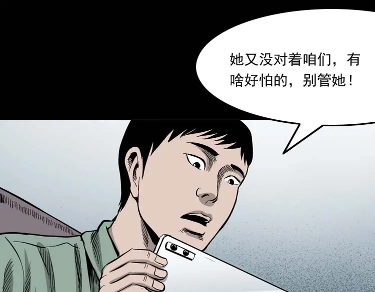 《三老爷诡事会》哭泣的女人 第14页