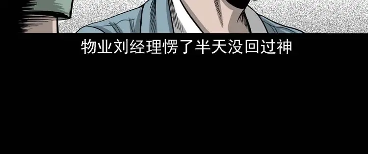 《三老爷诡事会》哭泣的女人 第77页