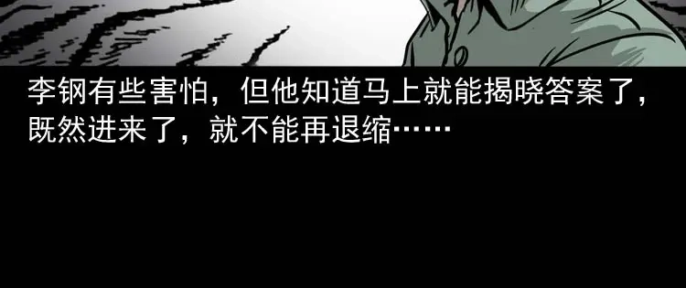 《三老爷诡事会》哭泣的女人 第127页