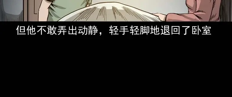 《三老爷诡事会》哭泣的女人 第63页