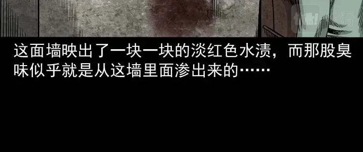 《三老爷诡事会》哭泣的女人 第125页