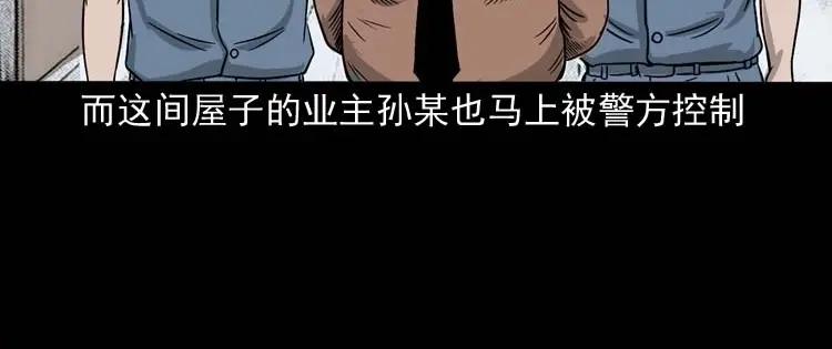 《三老爷诡事会》哭泣的女人 第147页