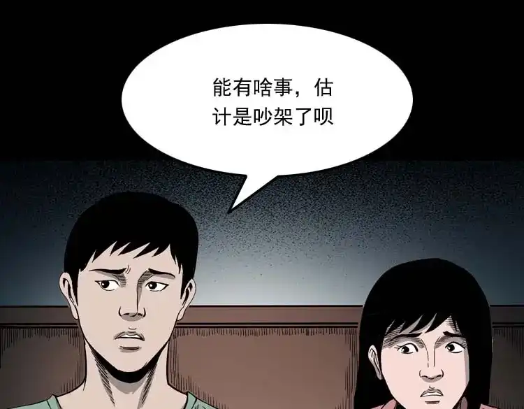 《三老爷诡事会》哭泣的女人 第50页