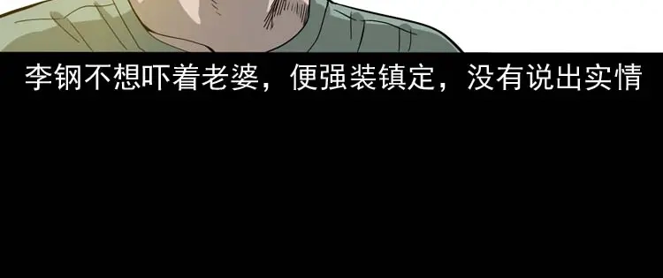 《三老爷诡事会》哭泣的女人 第67页