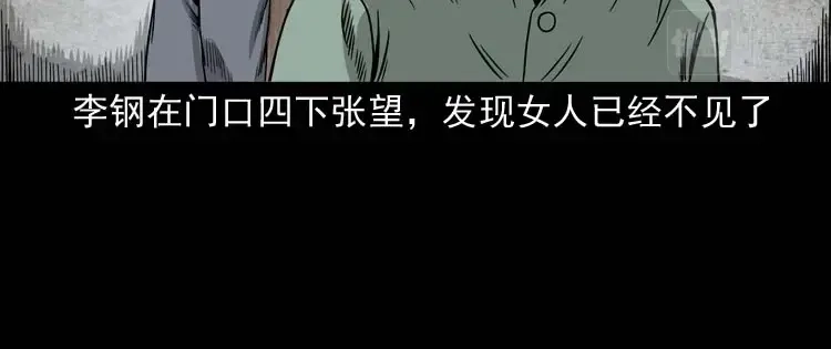 《三老爷诡事会》哭泣的女人 第37页