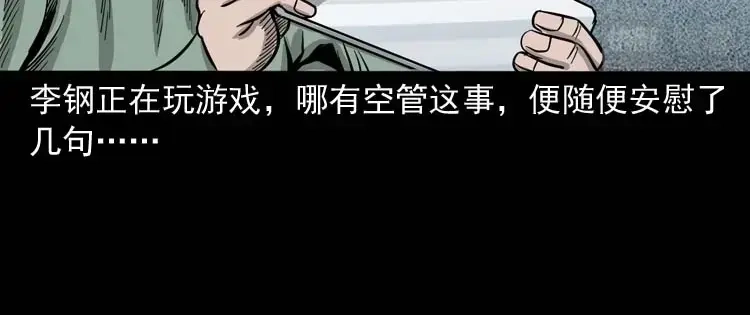《三老爷诡事会》哭泣的女人 第15页