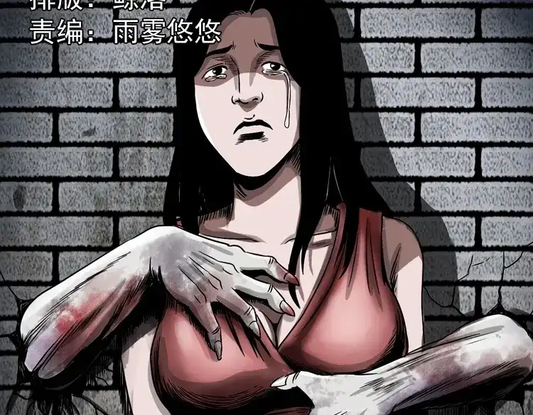 《三老爷诡事会》哭泣的女人 第2页
