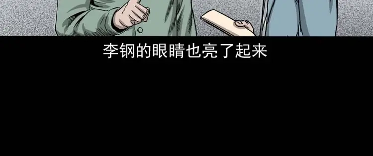 《三老爷诡事会》哭泣的女人 第87页
