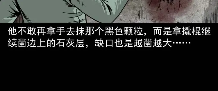 《三老爷诡事会》哭泣的女人 第137页