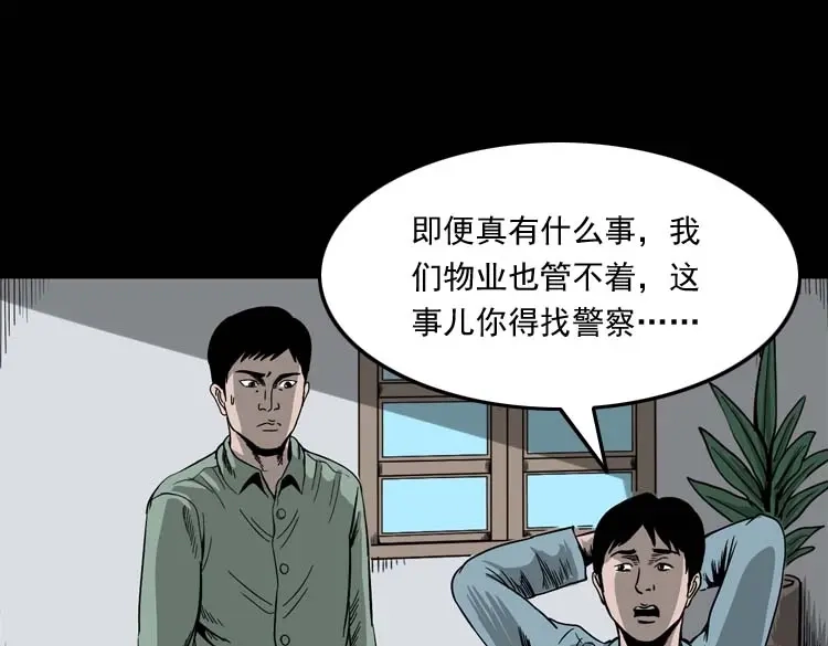 《三老爷诡事会》哭泣的女人 第90页