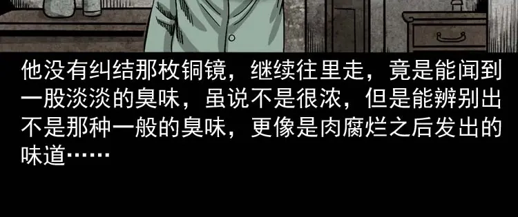 《三老爷诡事会》哭泣的女人 第121页
