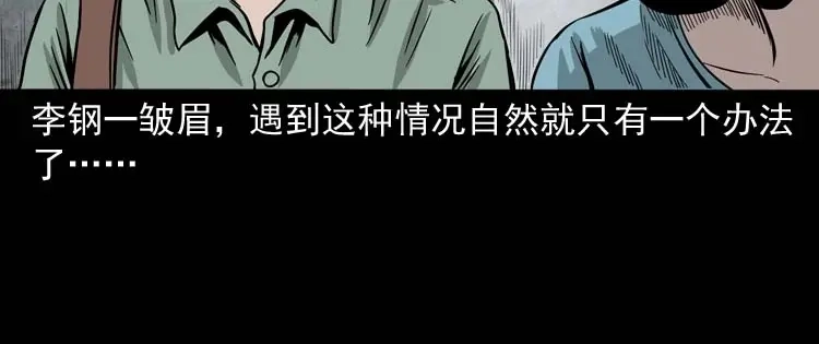 《三老爷诡事会》哭泣的女人 第29页