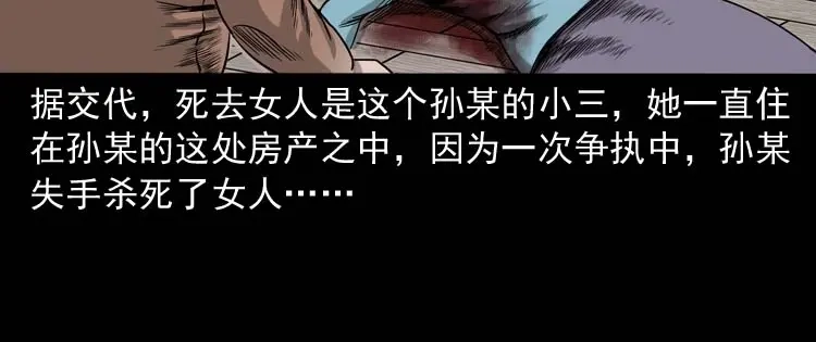 《三老爷诡事会》哭泣的女人 第149页