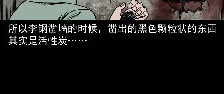 《三老爷诡事会》哭泣的女人 第155页