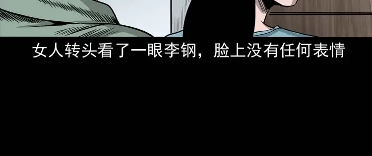 《三老爷诡事会》哭泣的女人 第27页