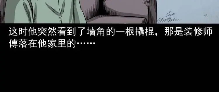 《三老爷诡事会》哭泣的女人 第101页